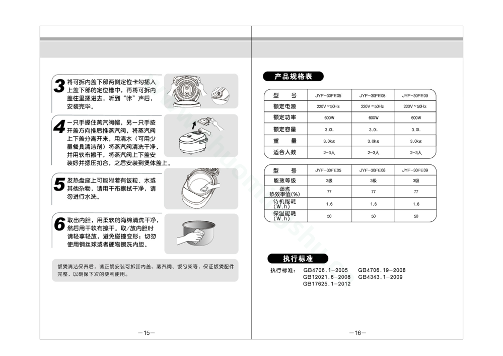 九阳电饭煲JYF-30FE05 08  09 升级版说明书第9页