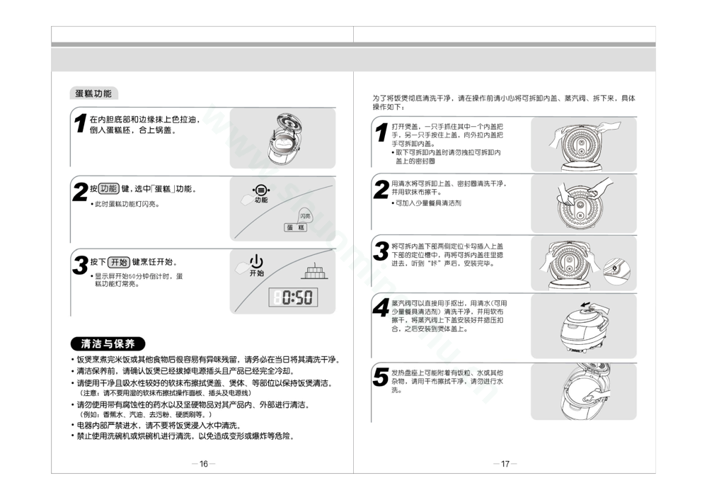 九阳电饭煲JYF-40FS602说明书第10页