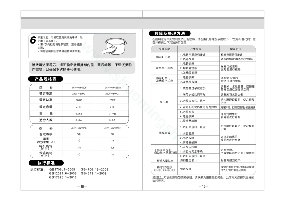 九阳电饭煲JYF-40FS602说明书第11页