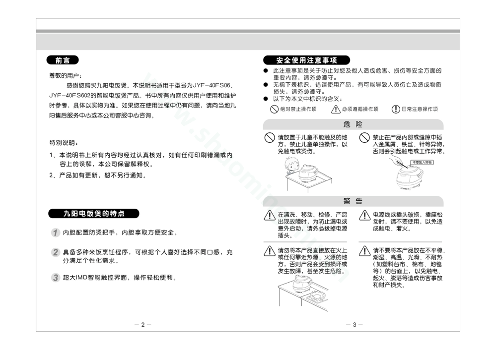 九阳电饭煲JYF-40FS602说明书第3页