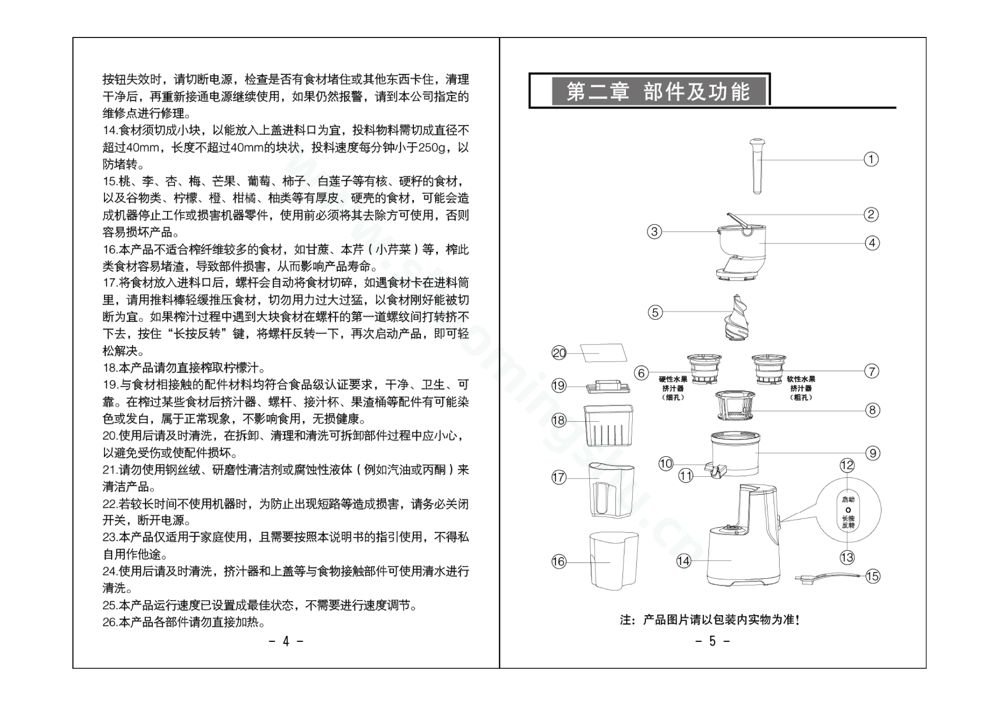九阳榨汁机JYZ-V2说明书第4页
