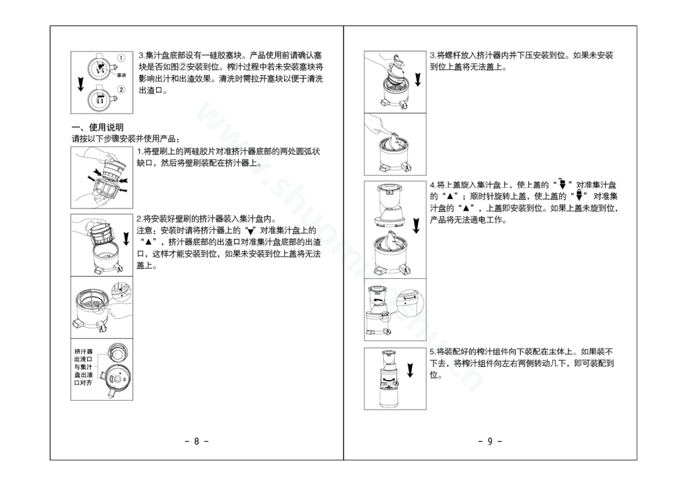 九阳榨汁机JYZ-V2说明书第6页