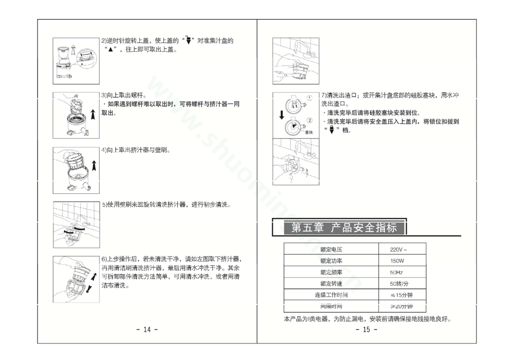 九阳榨汁机JYZ-V2说明书第9页