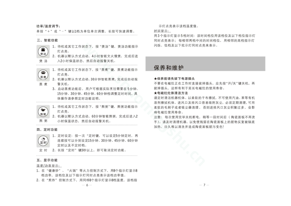 九阳电磁灶JYC-21EE5说明书第5页