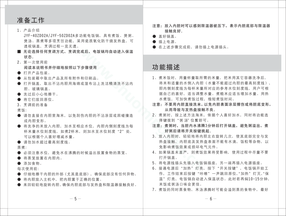 九阳电饭煲JYF-40ZD02A说明书第5页