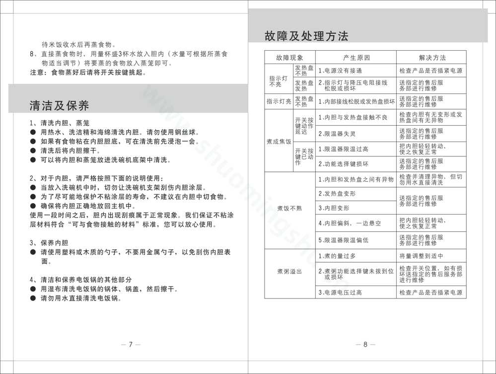 九阳电饭煲JYF-40ZD02A说明书第6页