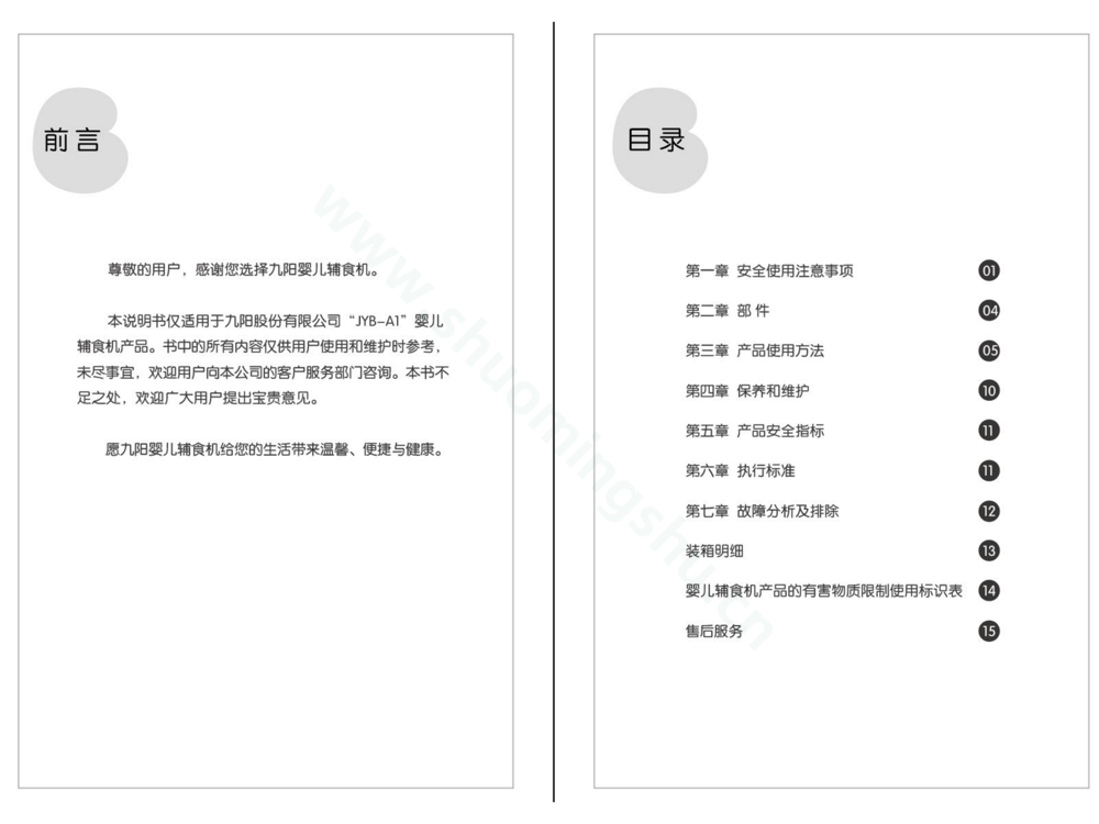 九阳料理机辅食机JYB-A1说明书第2页