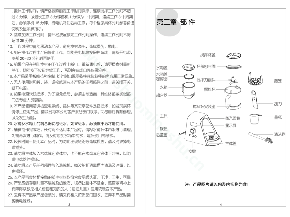 九阳料理机辅食机JYB-A1说明书第4页
