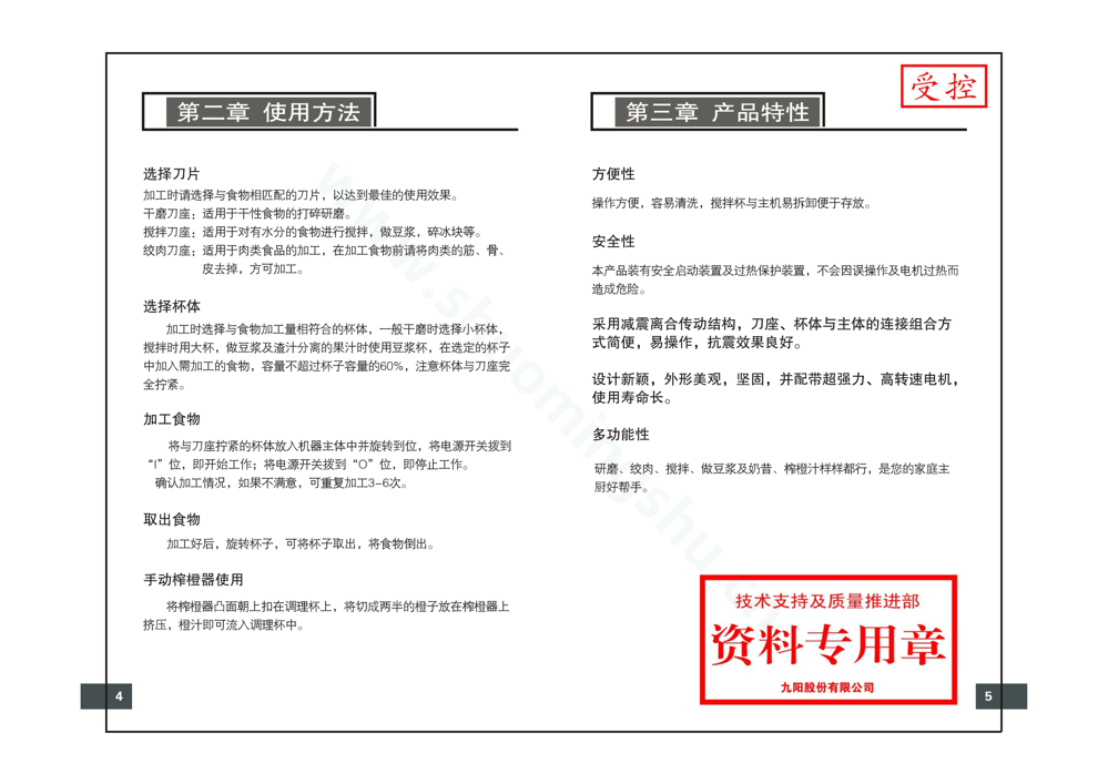 九阳料理机JYL_390说明书第6页