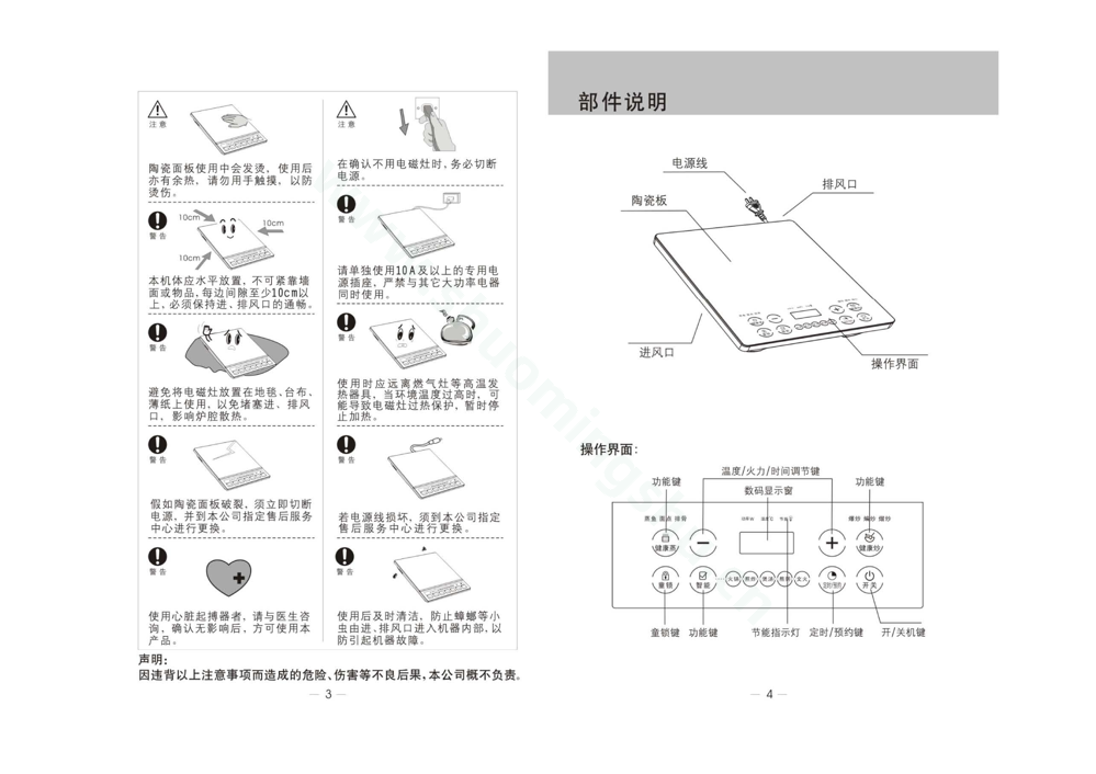 九阳电磁灶JYC-21FS39说明书第4页