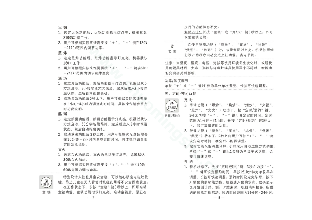 九阳电磁灶JYC-21FS39说明书第6页