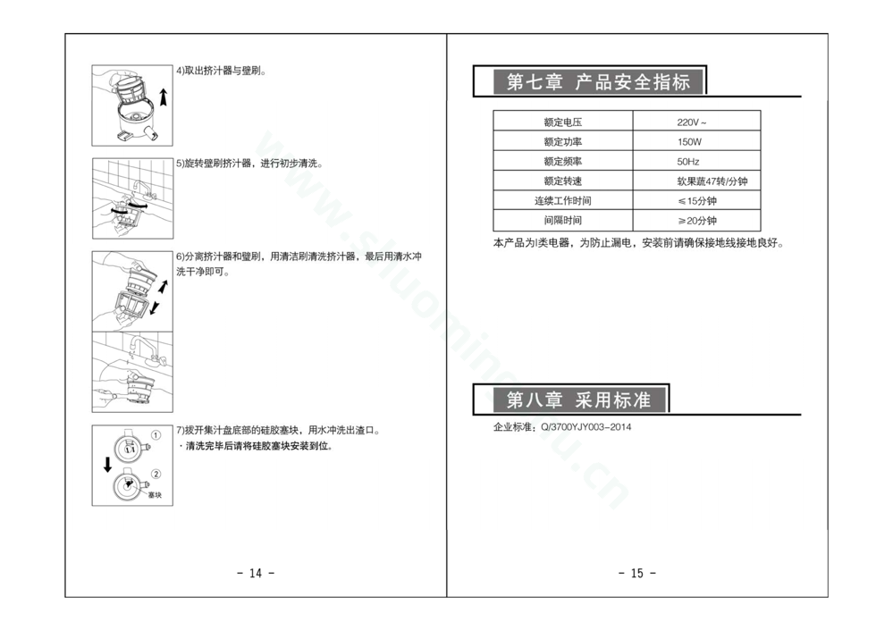 九阳榨汁机JYZ-V915说明书第9页