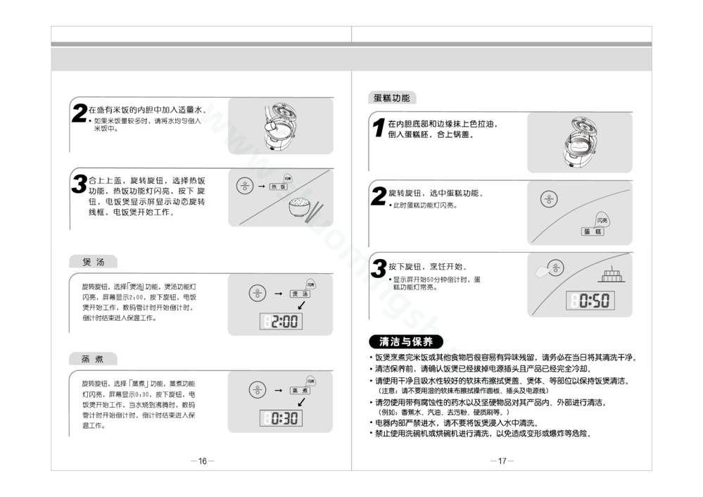 九阳电饭煲JYF-40FS601说明书第10页