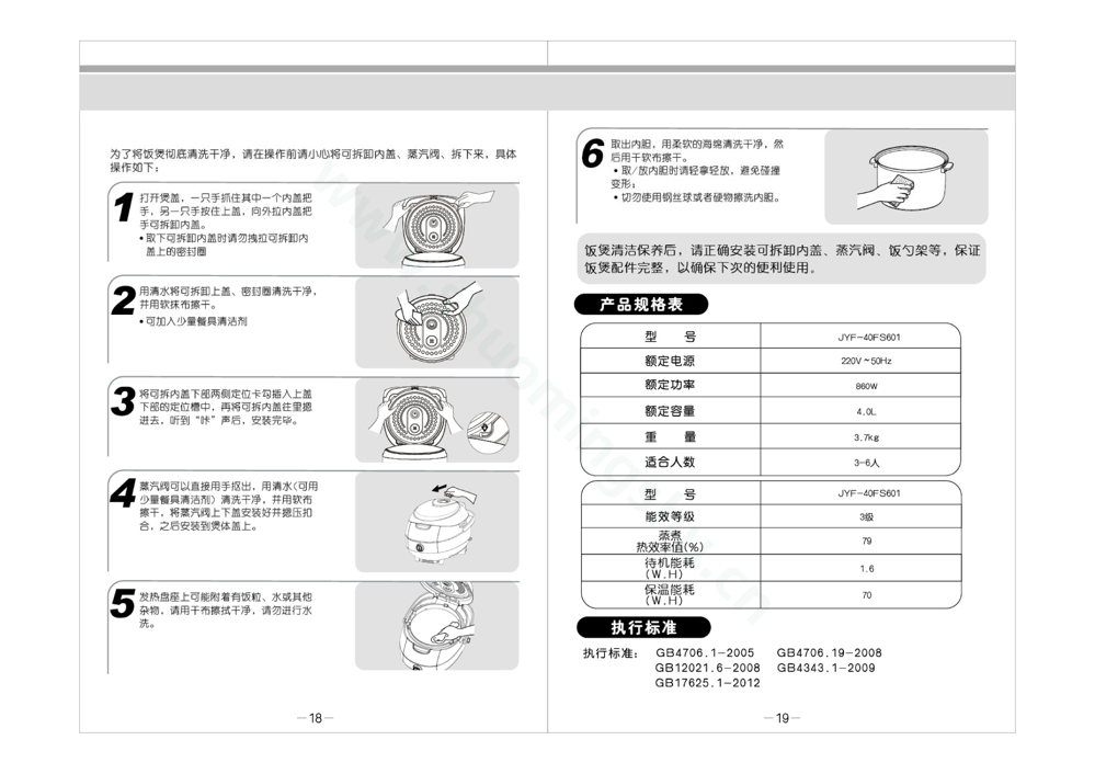 九阳电饭煲JYF-40FS601说明书第11页