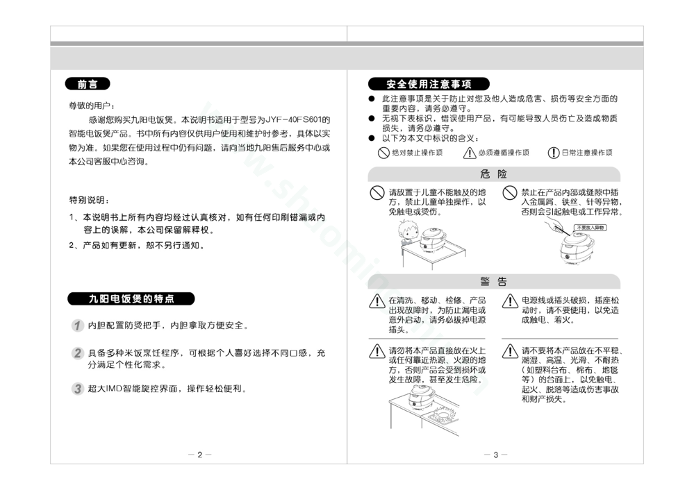 九阳电饭煲JYF-40FS601说明书第3页