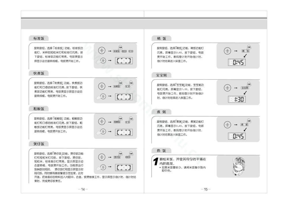九阳电饭煲JYF-40FS601说明书第9页