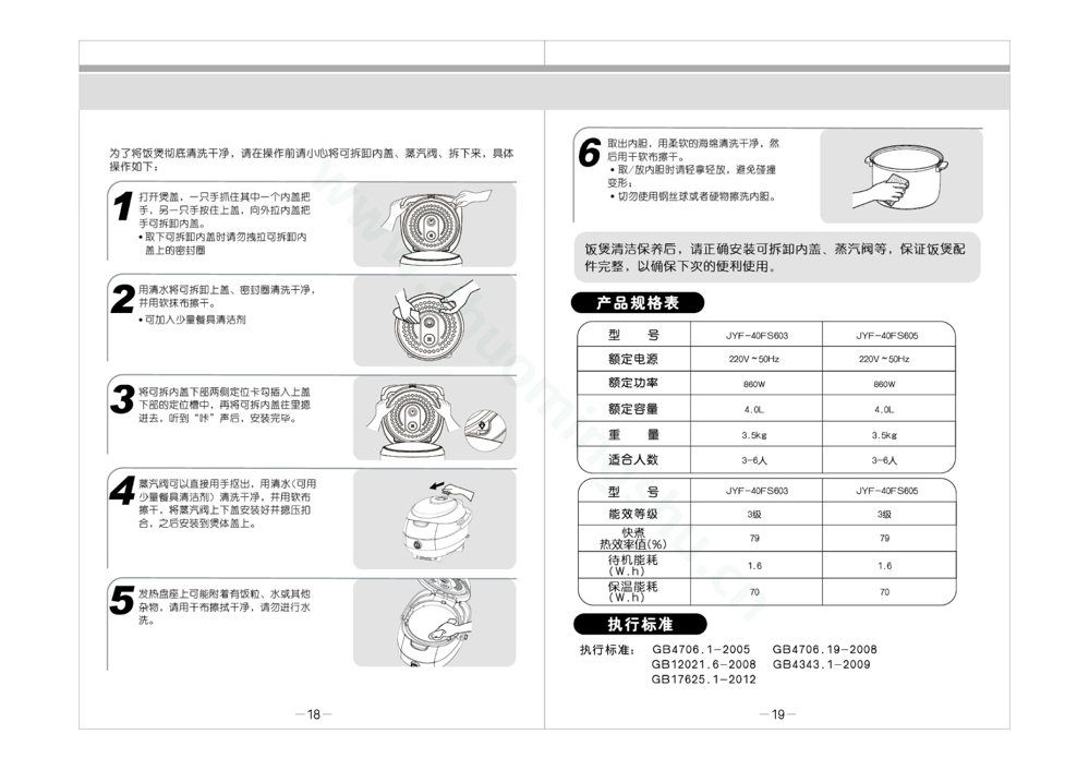 九阳电饭煲JYF-40FS603说明书第11页