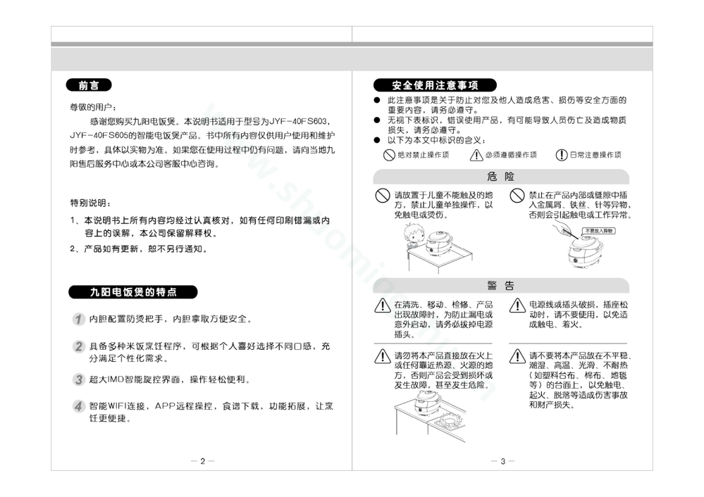 九阳电饭煲JYF-40FS603说明书第3页