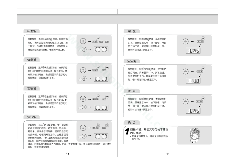 九阳电饭煲JYF-40FS603说明书第9页