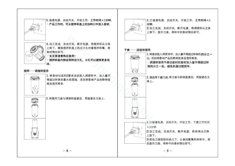 九阳料理机JYL-C91T说明书第6页