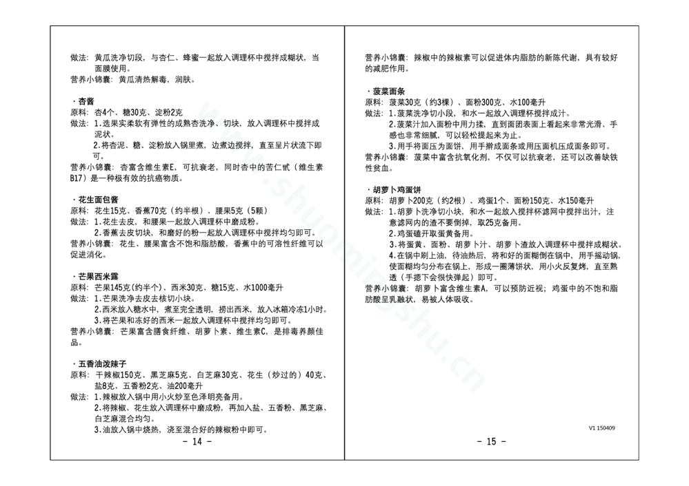 九阳料理机JYL-C91T说明书第9页