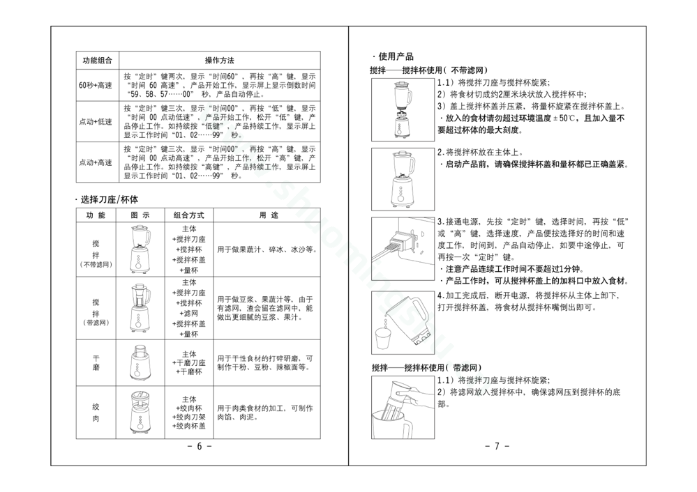 九阳料理机JYL-A080说明书第5页