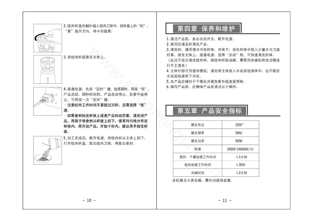 九阳料理机JYL-A080说明书第7页