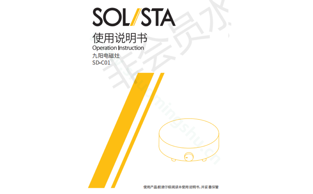 九阳独奏SolistaSD-C01-A1说明书第1页