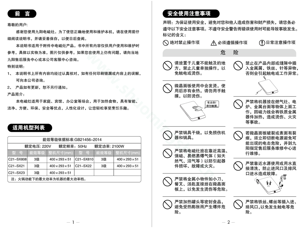 九阳电磁灶SX810-A4/A5说明书第3页
