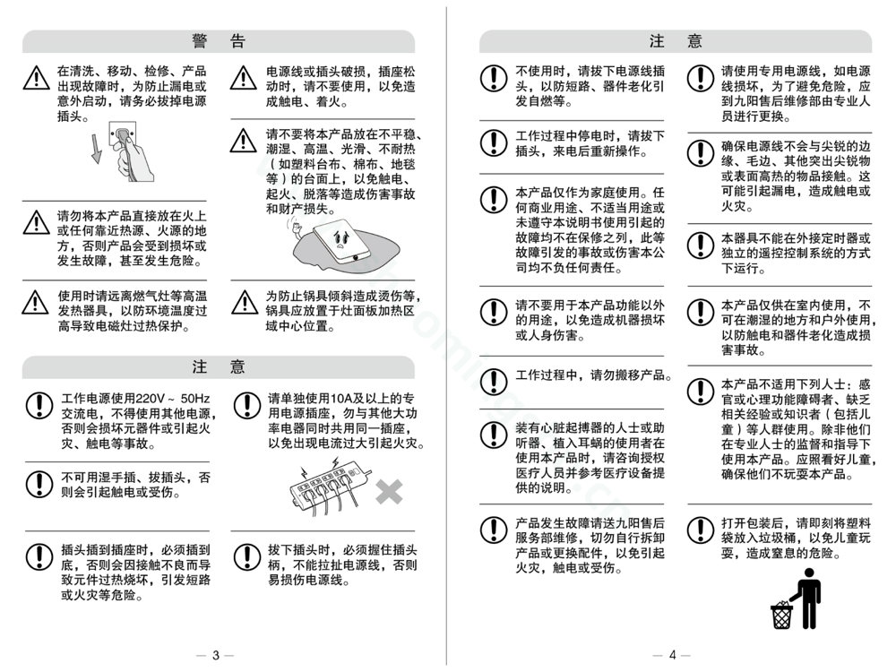 九阳电磁灶SX810-A4/A5说明书第4页