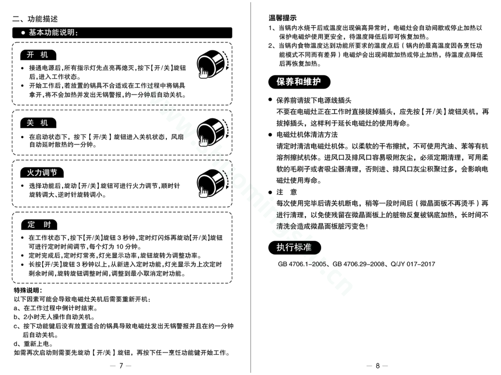 九阳电磁灶SX810-A4/A5说明书第6页