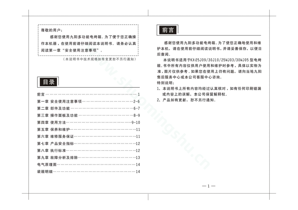 九阳电烤箱KX-25WJ03说明书第2页
