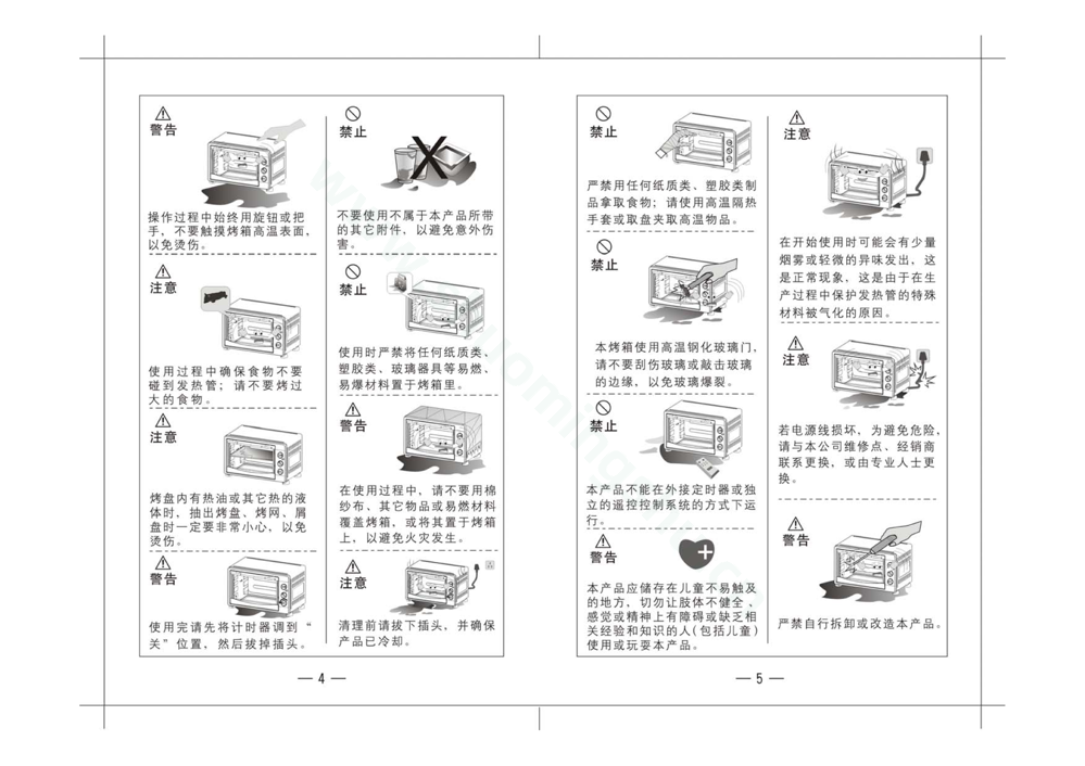 九阳电烤箱KX-25WJ03说明书第4页