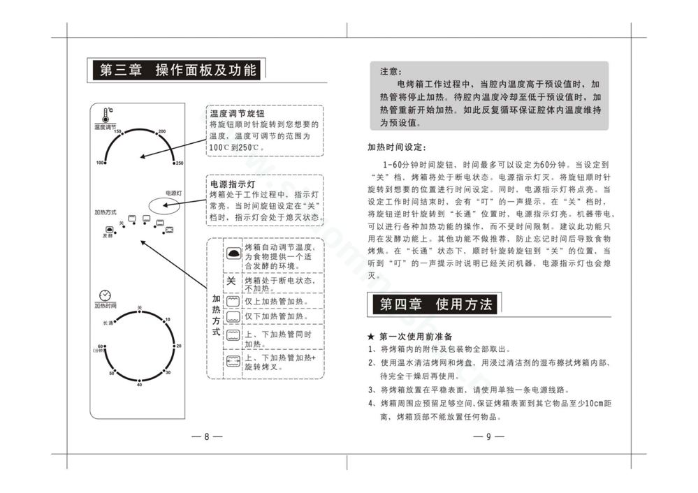 九阳电烤箱KX-25WJ03说明书第6页