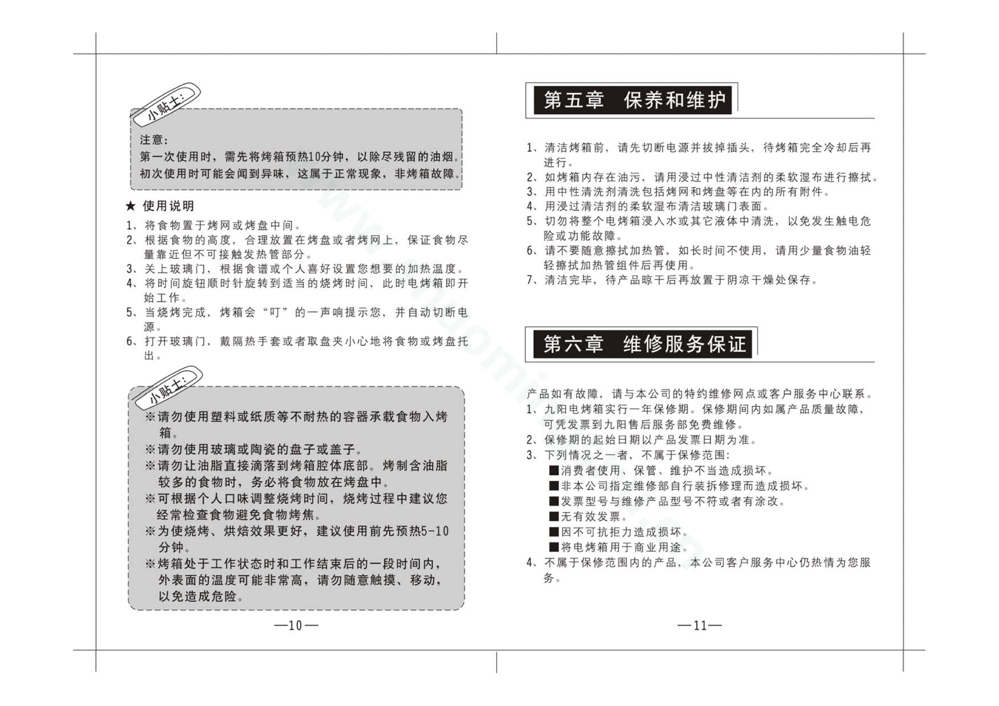 九阳电烤箱KX-25WJ03说明书第7页