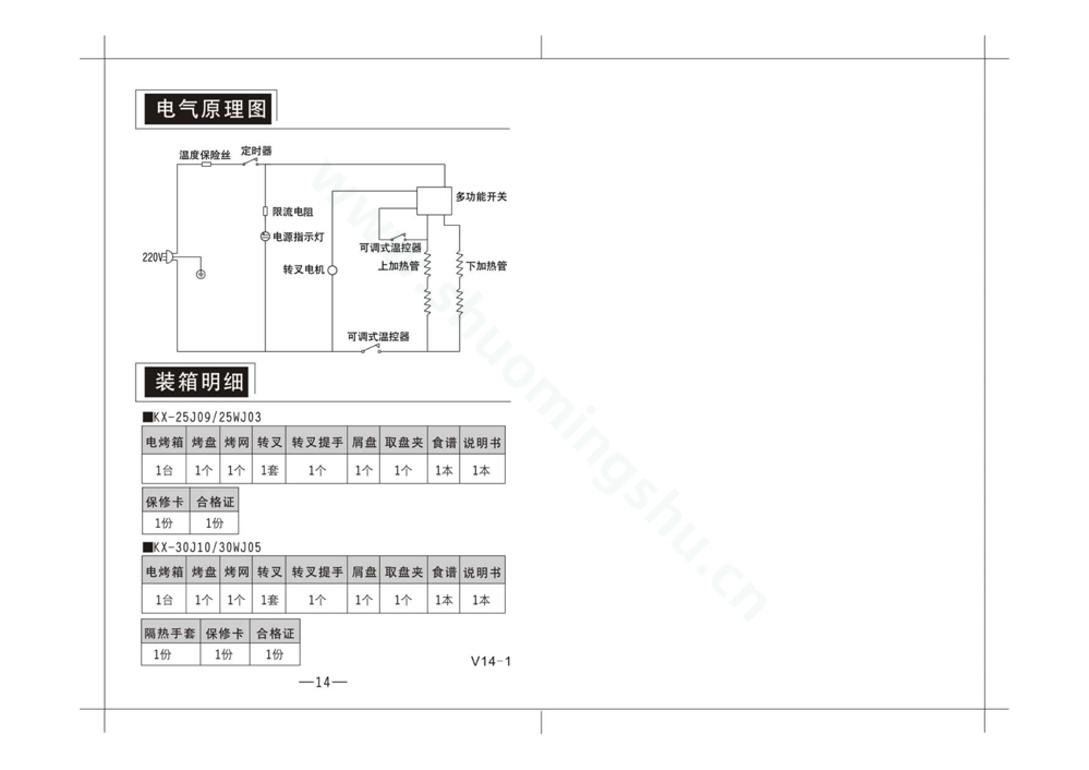 九阳电烤箱KX-25WJ03说明书第9页