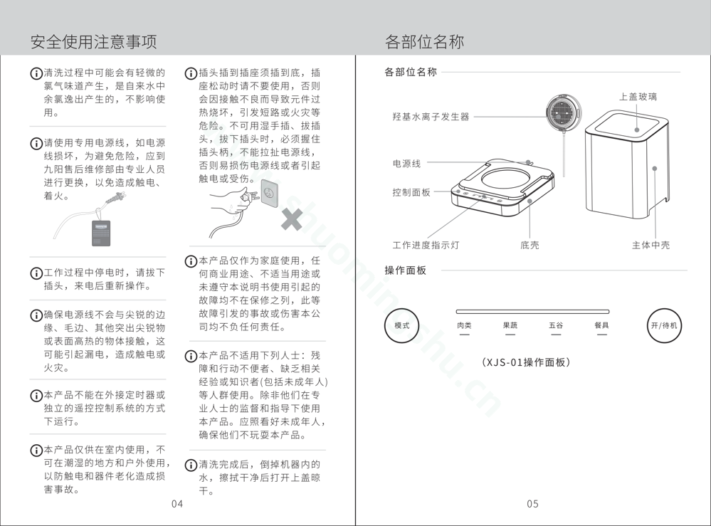 九阳洗碗机XJS-01说明书第4页