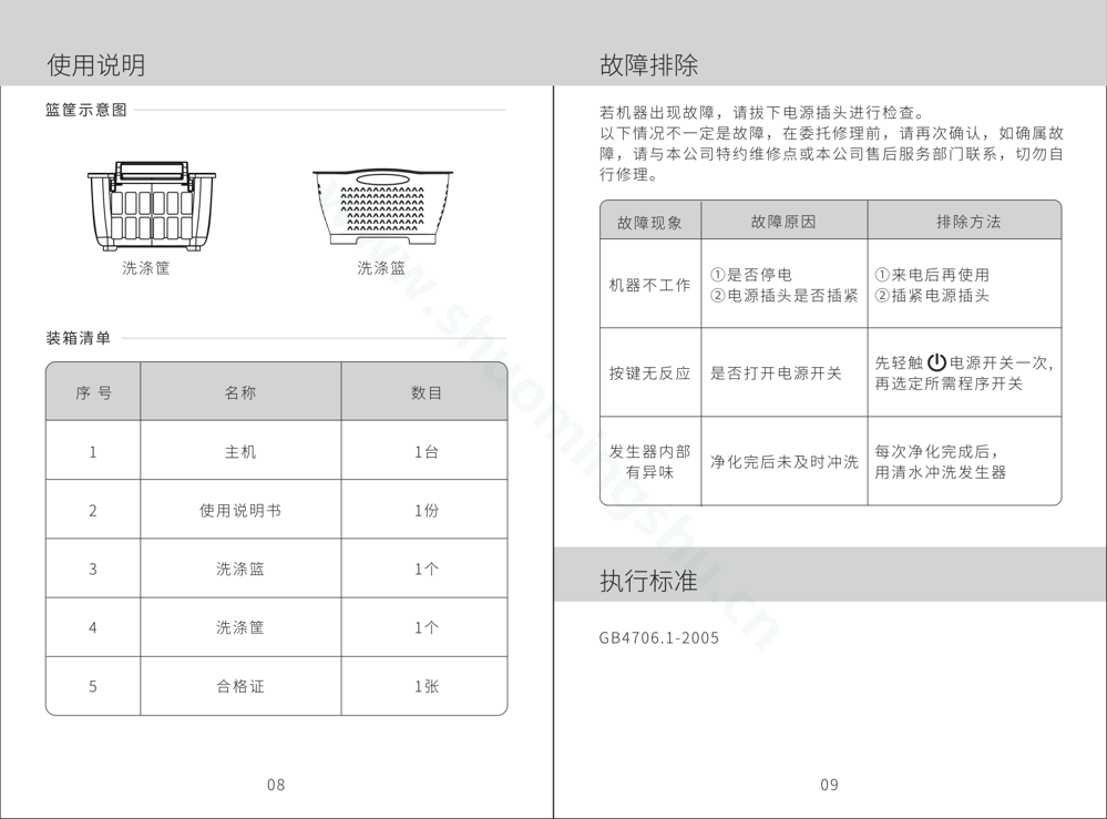 九阳洗碗机XJS-01说明书第6页