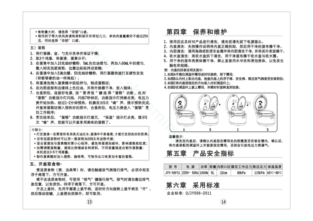 九阳压力煲JYY-50FS1说明书第10页