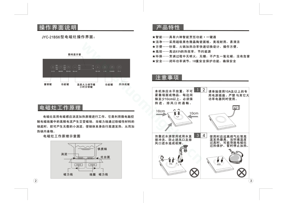 九阳电磁灶JYC-21BS6说明书第3页