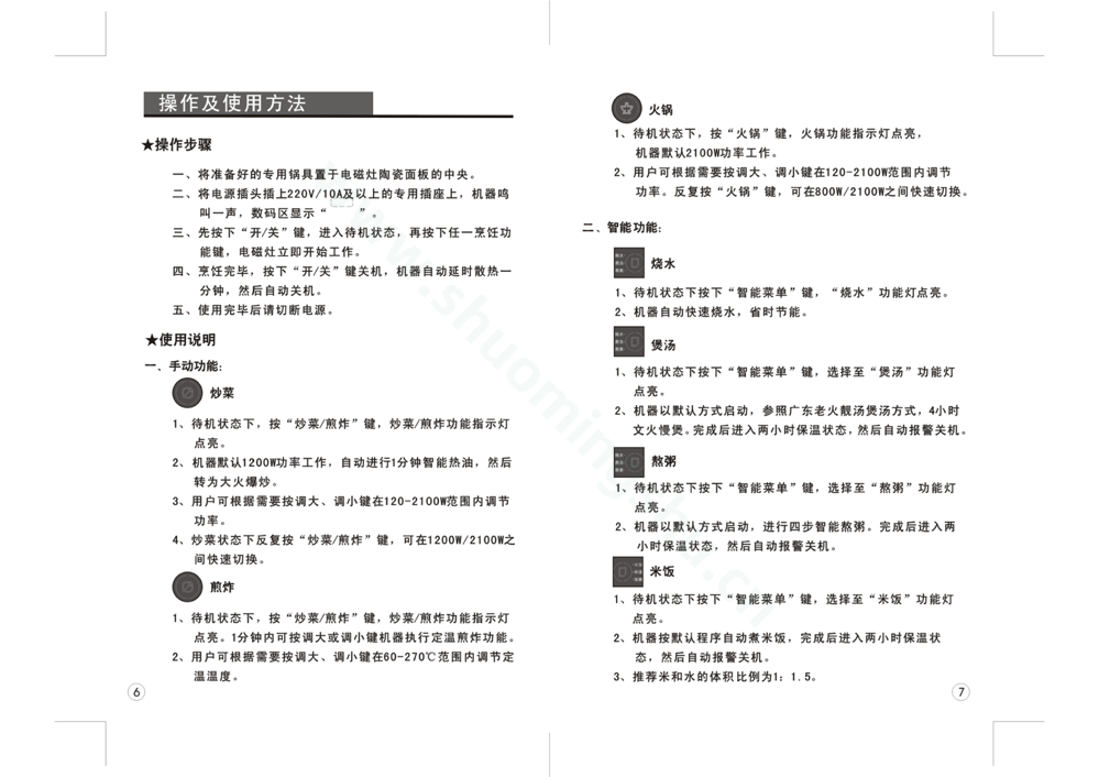 九阳电磁灶JYC-21BS6说明书第5页