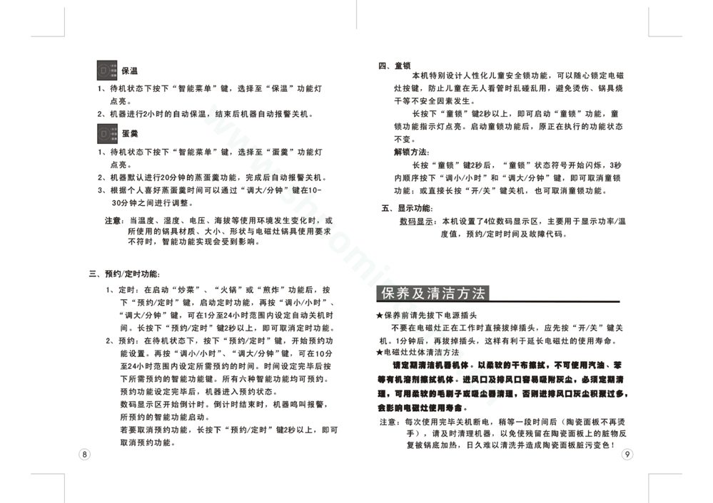 九阳电磁灶JYC-21BS6说明书第6页