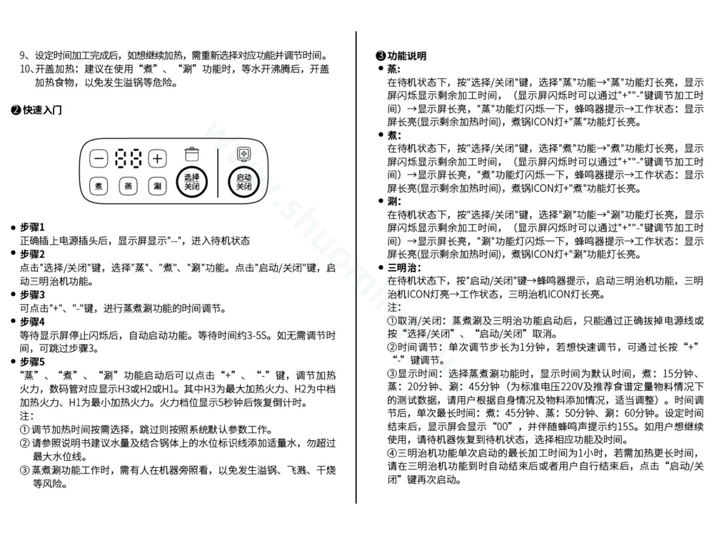 九阳煎烤机SK06K-GS950说明书第4页