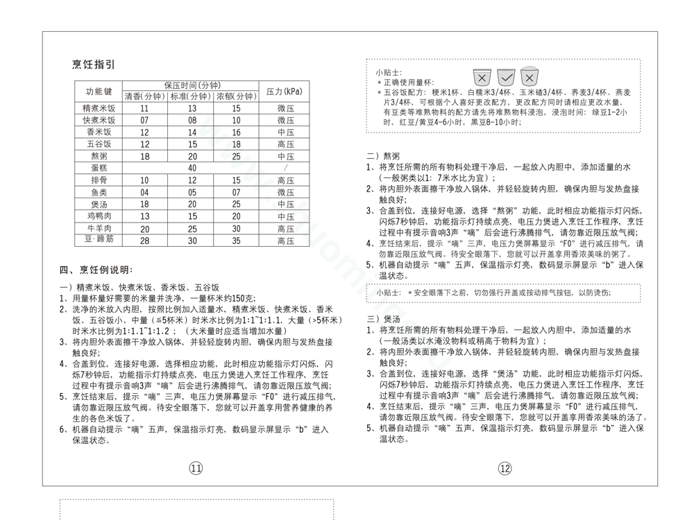 九阳压力煲JYY-50FS3说明书第8页