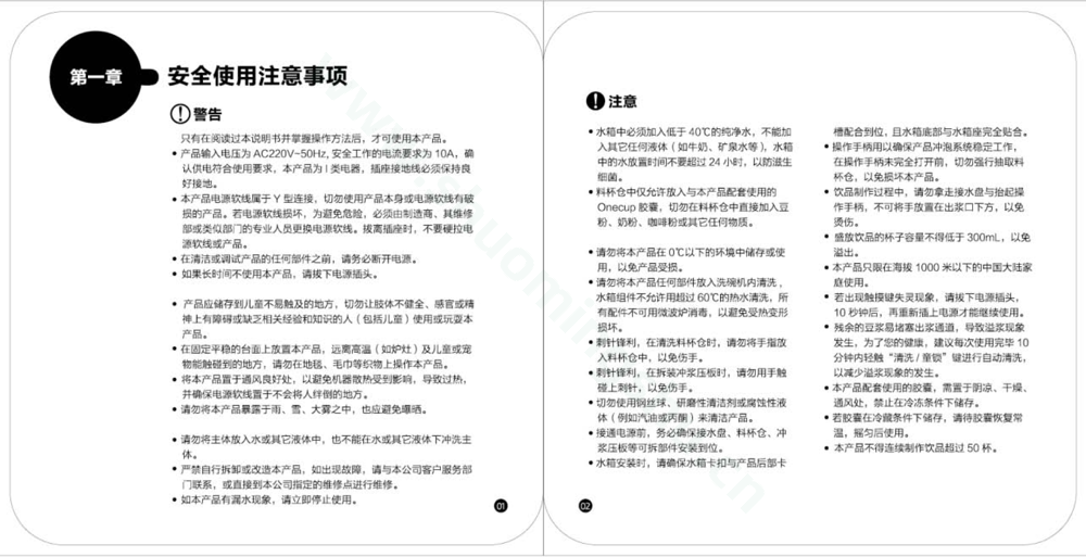 九阳料理机KD12-K5说明书第3页