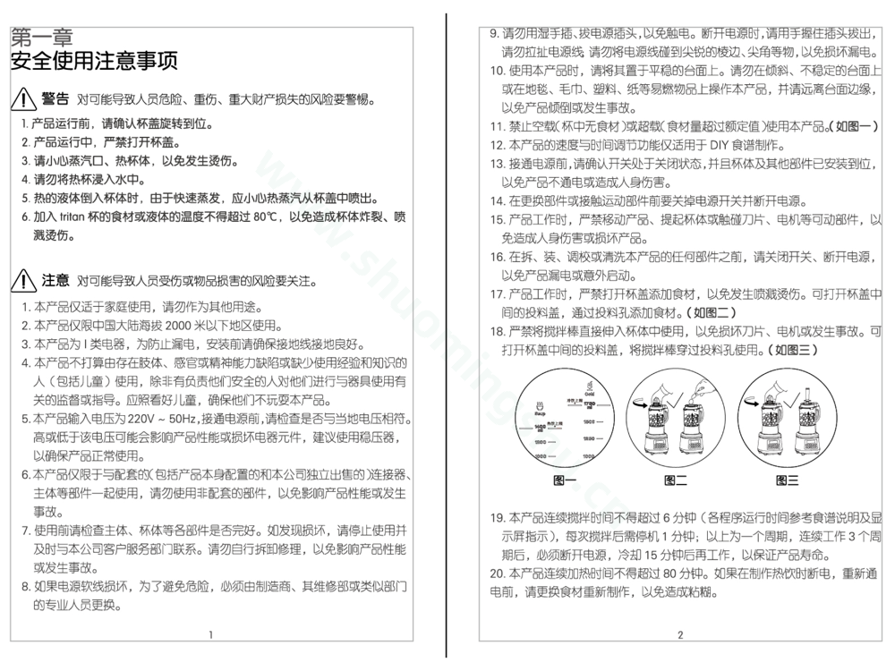 九阳料理机JYL-925说明书第3页