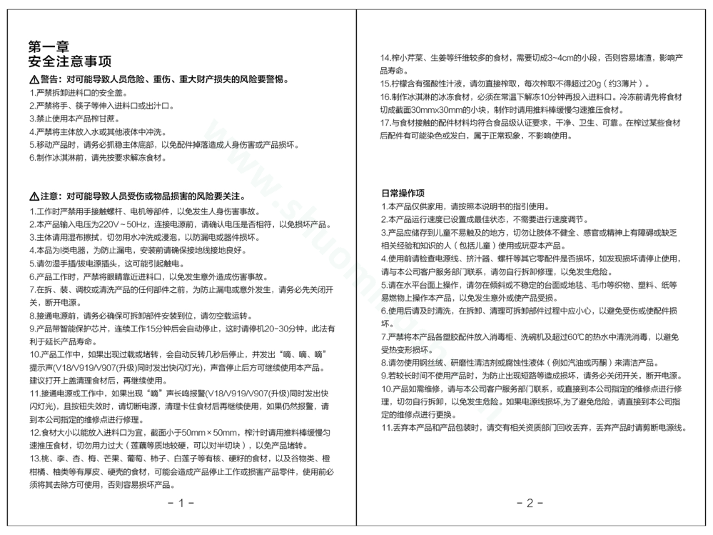 九阳榨汁机JYZ-V919说明书第3页
