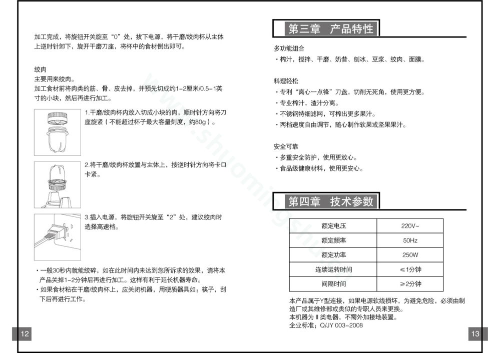 九阳榨汁机JYZ-A561说明书第8页