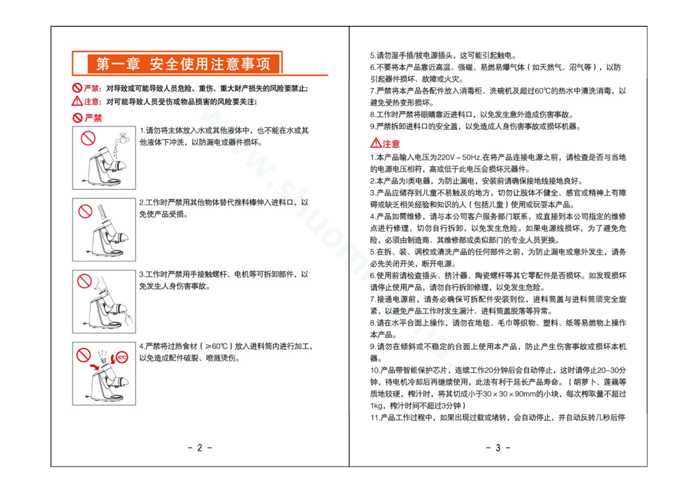 九阳榨汁机JYZ-E19说明书第3页