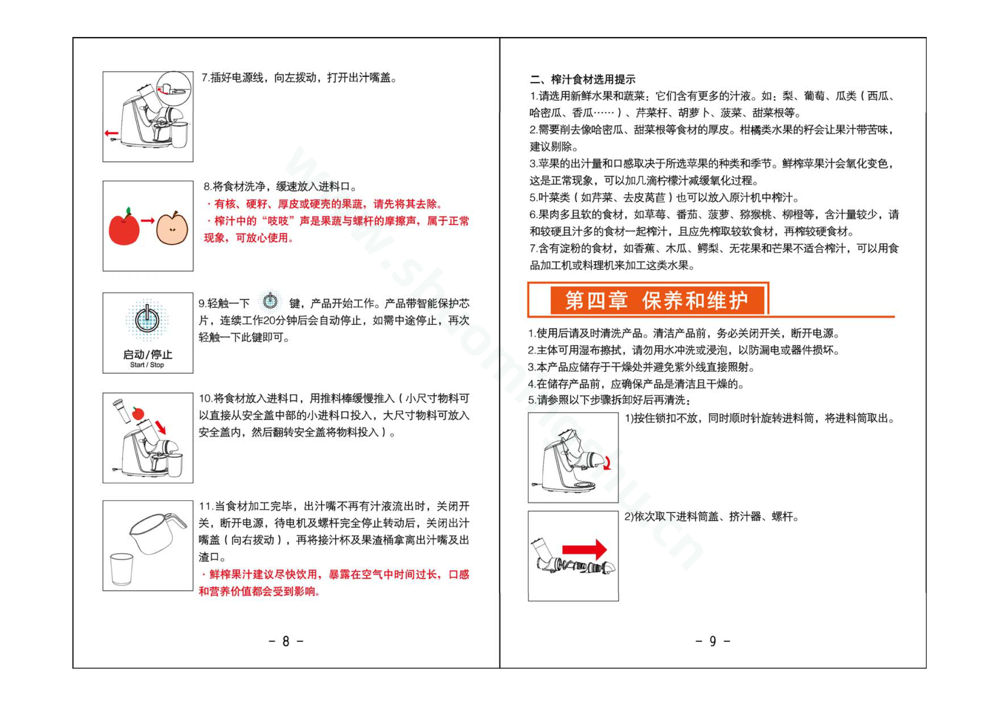 九阳榨汁机JYZ-E19说明书第6页